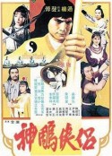 神雕侠侣 神鵰俠侶            (1982)