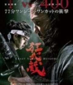 狂武藏 狂武蔵            (2020)