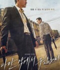 从邪恶中拯救我 다만 악에서 구하소서            (2020)