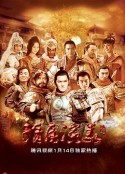 隋唐演义            (2013)