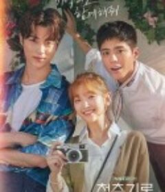 青春纪录 청춘기록            (2020)