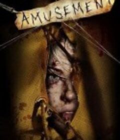 残虐你，娱乐我 Amusement            (2008)