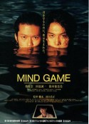 心駭邊緣 Mind Game            (1998)