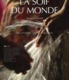 干渴的世界 La soif du monde            (2012)
