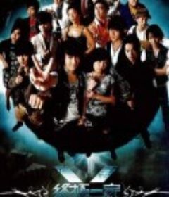 终极一家            (2007)