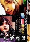 恋爱写真 恋愛寫眞            (2003)