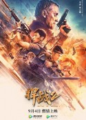 捍战2            (2020)