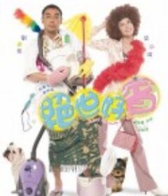 绝世好宾 絕世好賓            (2004)