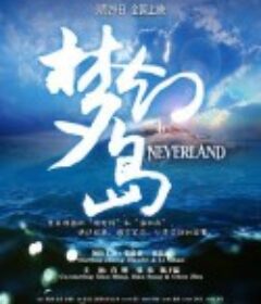 梦幻岛            (2013)