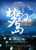 梦幻岛            (2013)