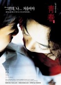 青春 청춘            (2000)