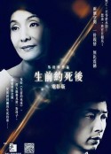 生前约死后 生前約死後            (2019)