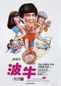 波牛            (1983)