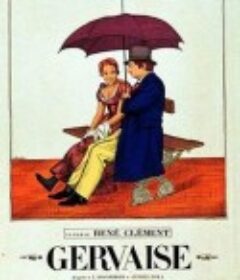 酒店 Gervaise            (1956)