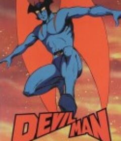 恶魔人 デビルマン            (1972)