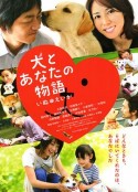 狗狗与你的故事 犬とあなたの物語 いぬのえいが            (2011)