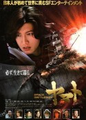 宇宙战舰大和号 SPACE BATTLESHIP ヤマト            (2010)