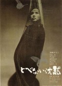 飞不了的沉默 とべない沈黙            (1966)