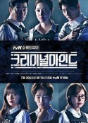 犯罪心理 크리미널 마인드            (2017)