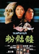 粉骷髅 粉骷髏            (1981)