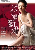 花腰新娘            (2005)