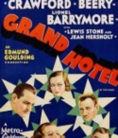 大饭店 Grand Hotel            (1932)