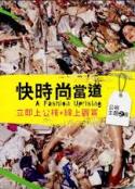 快时尚当道 A Fashion Uprising            (2018)