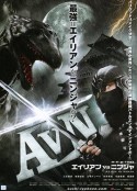 异形大战忍者 AVN エイリアンVSニンジャ            (2010)