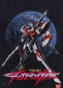 宇宙骑士 宇宙の騎士テッカマンブレード            (1992)