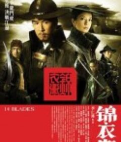 锦衣卫            (2010)