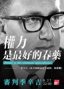 审判基辛格 The Trials of Henry Kissinger            (2002)
