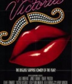 雌雄莫辨 Victor/Victoria            (1982)