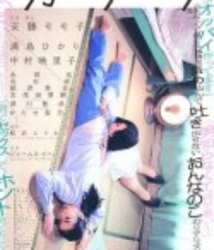 碎片 カケラ            (2009)