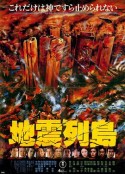 地震列岛 地震列島            (1980)