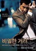 卑劣的街头 비열한 거리            (2006)
