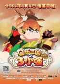 三小强            (2014)