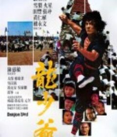 龙少爷 龍少爺            (1982)
