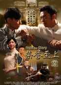 荣誉至上            (2014)