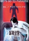 真相 실제상황            (2000)
