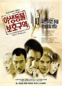 野兽之都 야생동물보호구역            (1997)