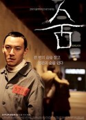 呼吸 숨            (2007)