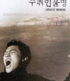 收件人不详 수취인불명            (2001)