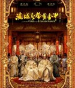 满城尽带黄金甲            (2006)