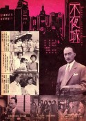 不夜城            (1957)