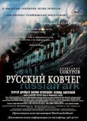 俄罗斯方舟 Русский ковчег            (2002)