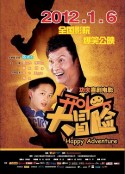 开心大冒险            (2011)