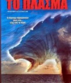 深海异种 Creature            (1998)