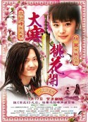大寒桃花开            (2014)