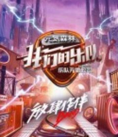我们的乐队            (2020)