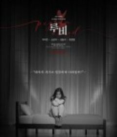 今日科学项目 루비            (2019)